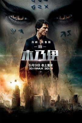 新木乃伊 The Mummy