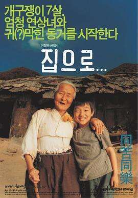 爱·回家 집으로…