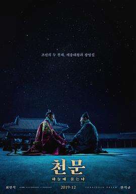 天文:问天 천문: 하늘에 묻는다