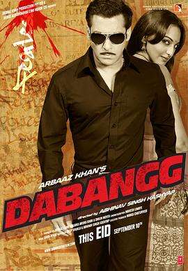 无畏警官 Dabangg