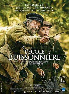 人生学校 L’école buissonnière