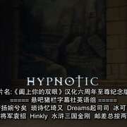 闭上你的双眼 Close Your Eyes