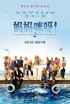 妈妈咪呀2 Mamma Mia! Here We Go Again