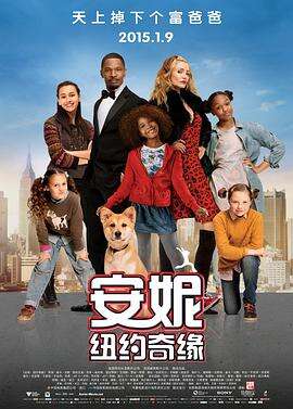 安妮:纽约奇缘 Annie