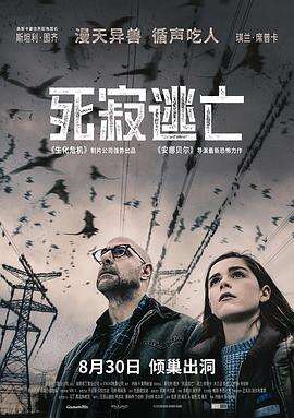 死寂逃亡 The Silence