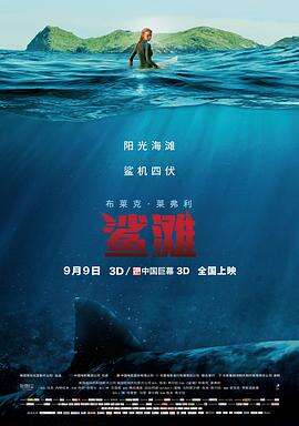 鲨滩 The Shallows