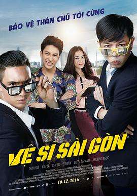 西贡保镖 Vệ sĩ Sài Gòn