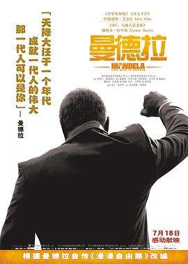 曼德拉 Mandela: Long Walk to Freedom