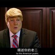 坏总统 Bad President