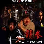 龙拳
