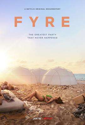 地表最烂:FYRE豪华音乐节 Fyre