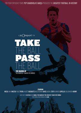 传控 Take The Ball Pass The Ball