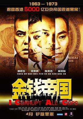 金钱帝国 金錢帝國