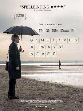 有时候,永远不 Sometimes, Always Never