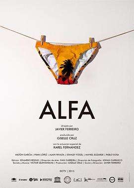 阿尔法 Alfa
