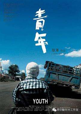 青年