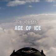 冰河时代 Age of Ice