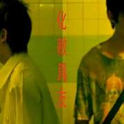 十五 15: The Movie