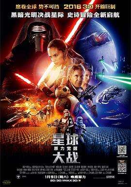 星球大战7:原力觉醒 Star Wars: The Force Awakens