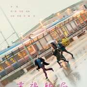 幸福 Euforia
