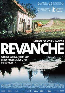 复仇 Revanche