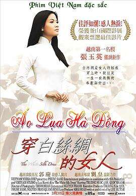 穿白丝绸的女人 The white silk dress