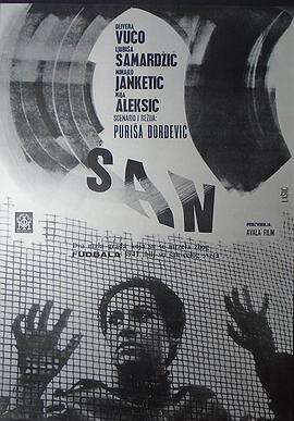 梦 San