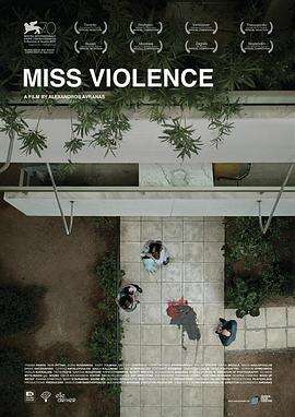 暴力小姐 Miss Violence
