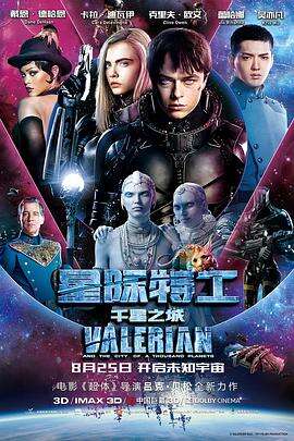 星际特工:千星之城 Valérian and the City of a Thousand Planets