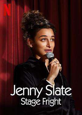珍妮·斯蕾特:怯场 Jenny Slate: Stage Fright