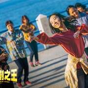 新喜剧之王