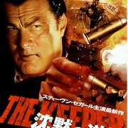 保镖 The Keeper