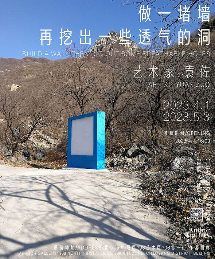 袁佐最新个展开幕,“绘画如同做一堵墙,再挖出一些透气的洞”