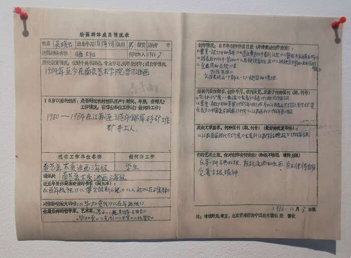 巨浪与余音——张蔷与绘画群体情况表(1986年)