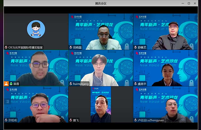 传统文化的AI赋能——“青年新声·艺术沙龙”系列论坛第二期精彩开播!