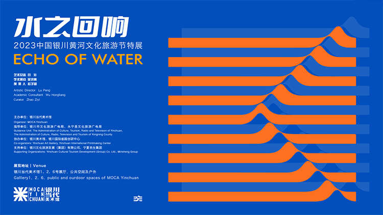 “水之回响——2023中国银川黄河文化旅游节特展”亮相银川