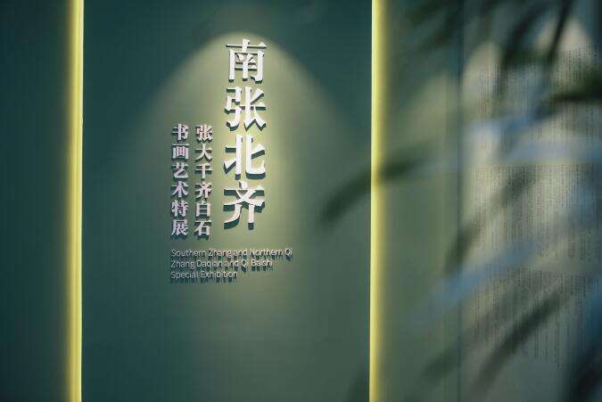 张大千齐白石珍品集结,“南张北齐”大展登陆北京