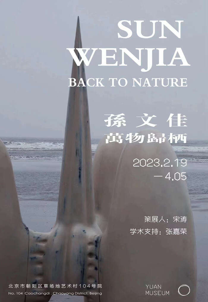 万物归栖,漆纳万物——孙文佳个展现场
