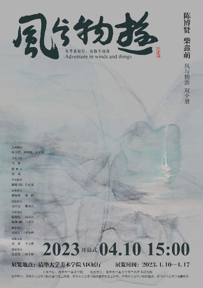 黄浩立——游世:一种当代青年艺术的深观远照