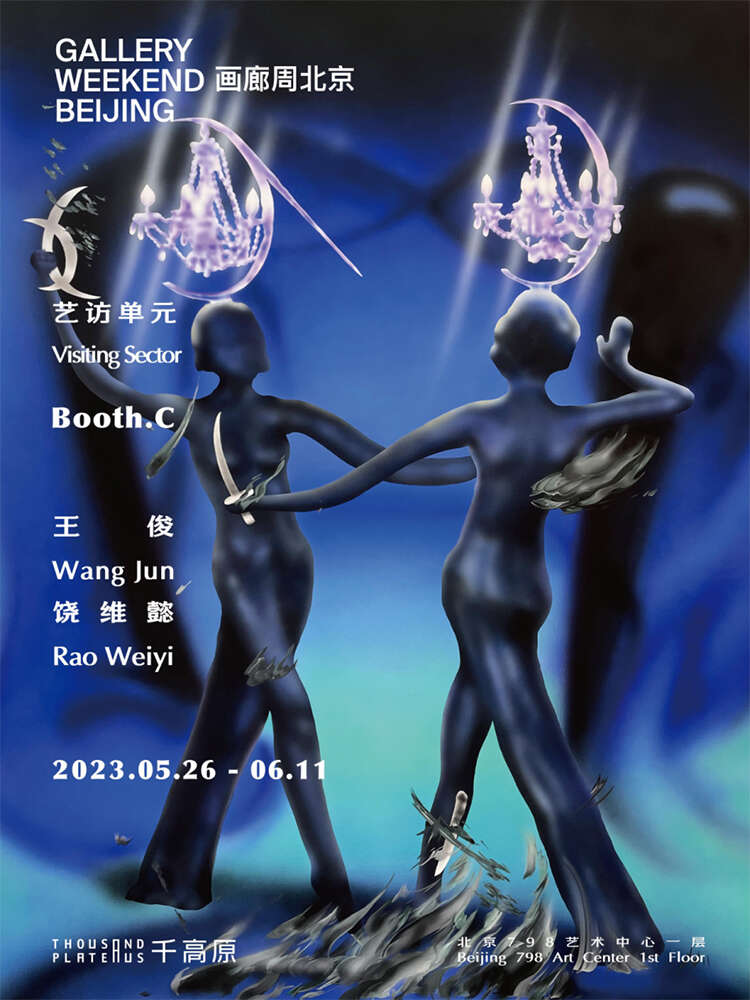 2023画廊周北京“易见(Visibility)”,一场复苏和复位,艺术让万物可见