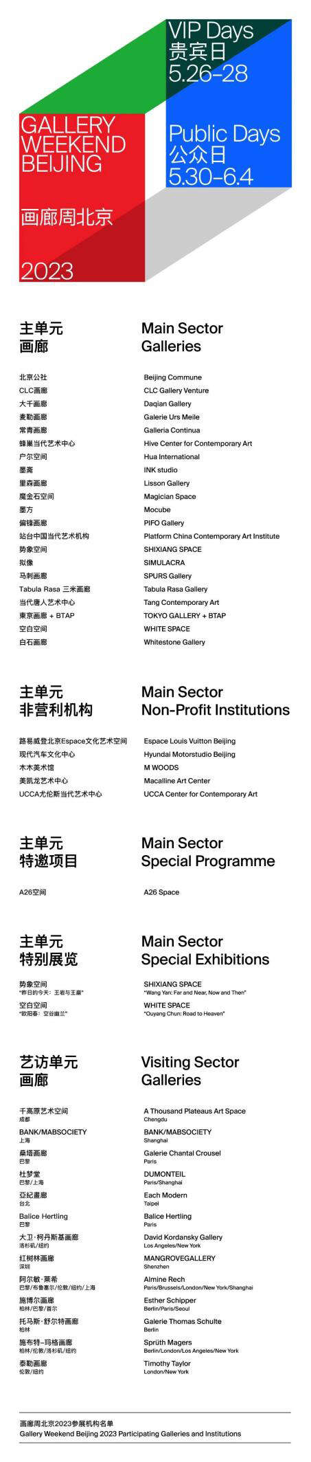 2023画廊周北京“易见(Visibility)”,一场复苏和复位,艺术让万物可见