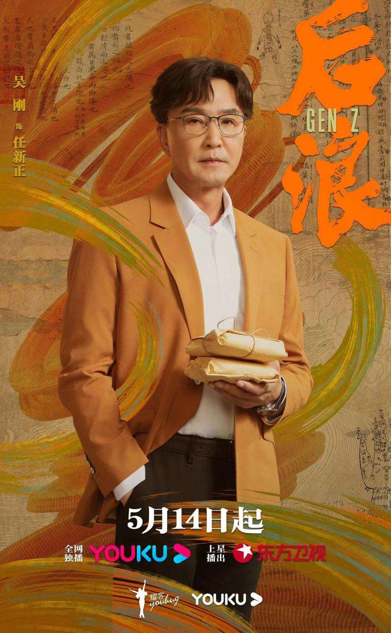 电视剧《后浪》定档,吴刚、赵露思中医薪火传承
