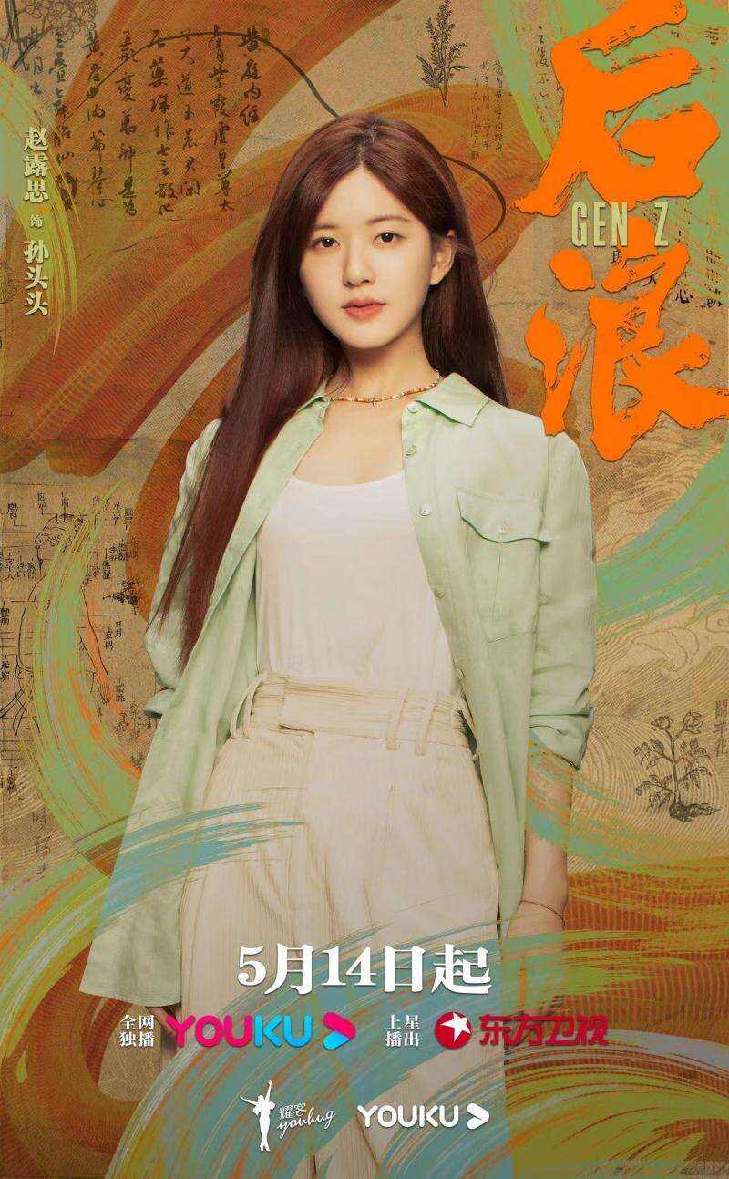 电视剧《后浪》定档,吴刚、赵露思中医薪火传承
