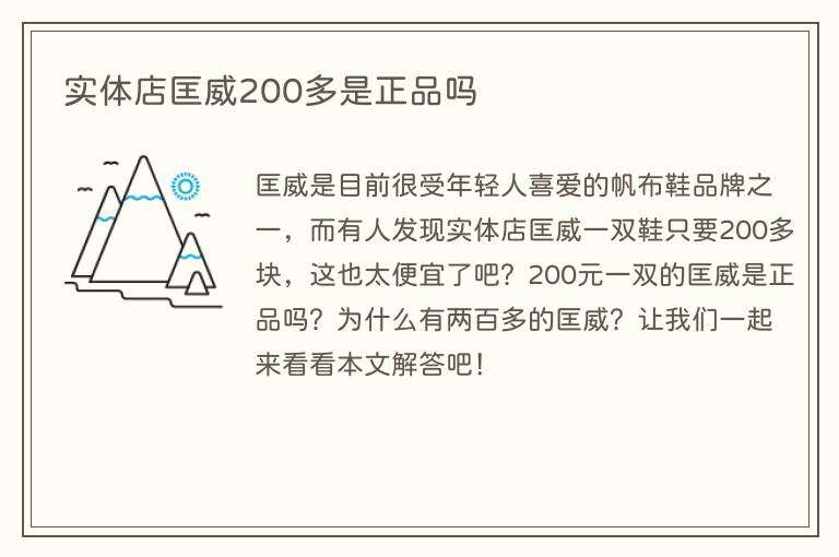 实体店匡威200多是正品吗