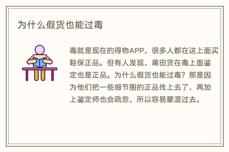 为什么假货也能过毒