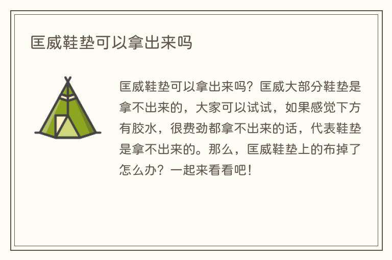 匡威鞋垫可以拿出来吗