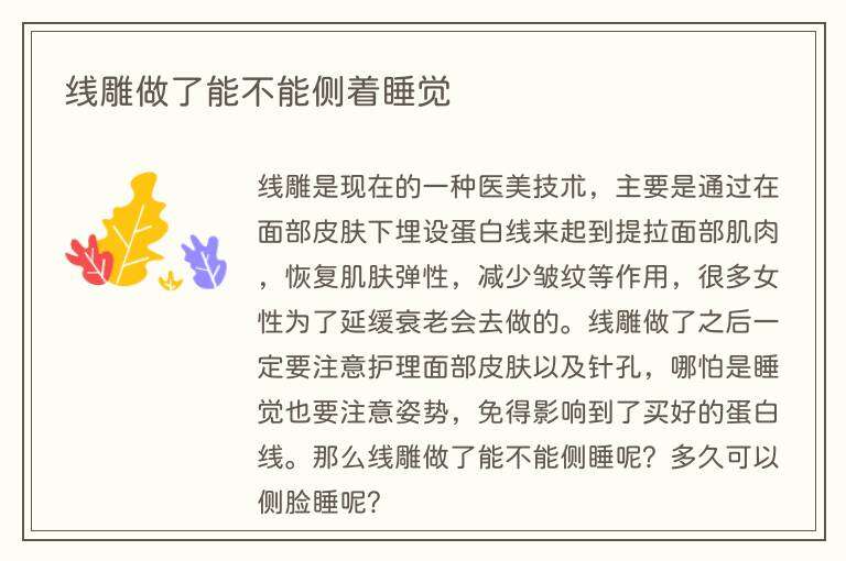 线雕做了能不能侧着睡觉