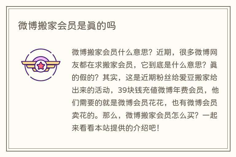 微博搬家会员是真的吗