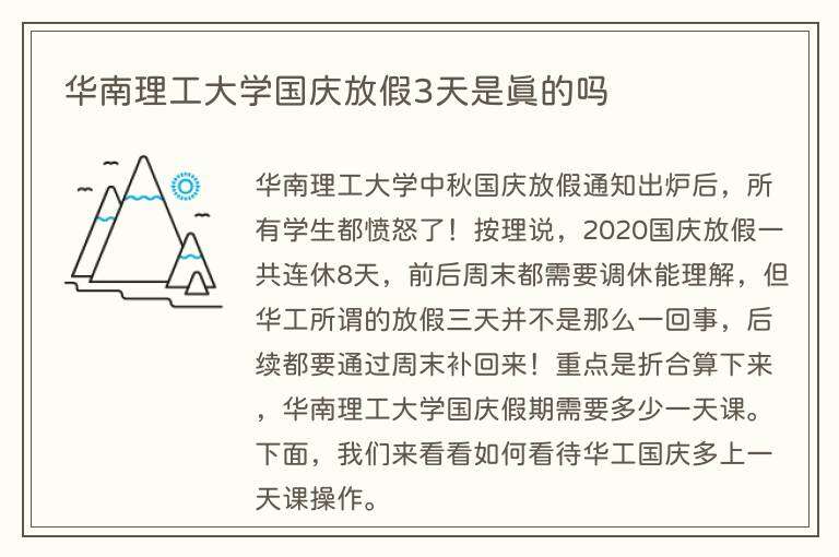 华南理工大学国庆放假3天是真的吗