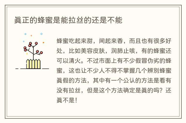 真正的蜂蜜是能拉丝的还是不能